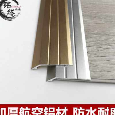 自粘spc石塑地板收口条铝合金收边条pvc地板门槛压条高低扣斜边