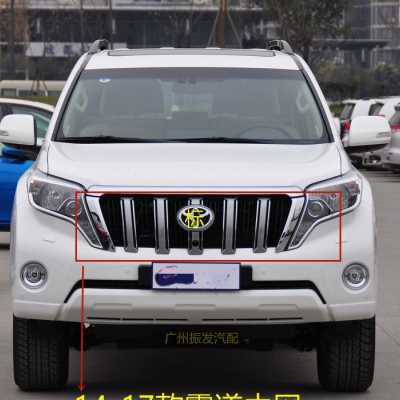 适用于10-20款霸道普拉多FJ150前中网4000前进气格栅2700中网改装
