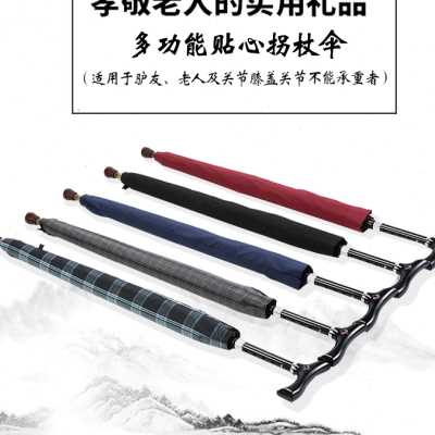 安全多功能老人拐杖伞反光加固防滑户外登山男女长柄孝敬长辈雨伞