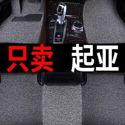 汽车脚垫适用起亚k3福瑞迪k2赛拉图k5 kxcross新一代智跑全套专用