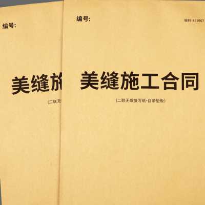 美缝施工合同美缝销售合同美缝剂施工协议书施工收据施工合同书美