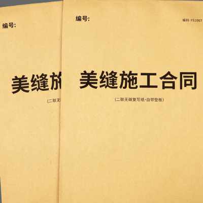 美缝施工合同美缝销售合同美缝剂施工协议书施工收据施工合同书美