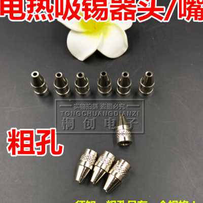 带电吸锡器头 金属吸锡器头 电动电热吸锡器头 两用吸锡电烙铁头