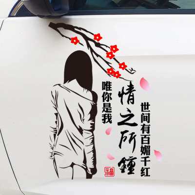 车贴汽车贴纸创意文字车身装饰个性人物车门拉花贴画车贴纸反光贴