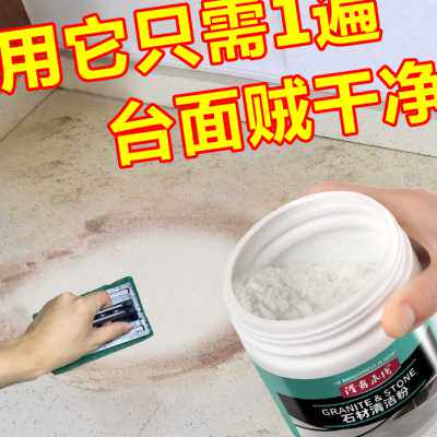 石材清洁粉大理石清洁剂五洁粉石英石去污粉垢家用厨房台面清洗剂