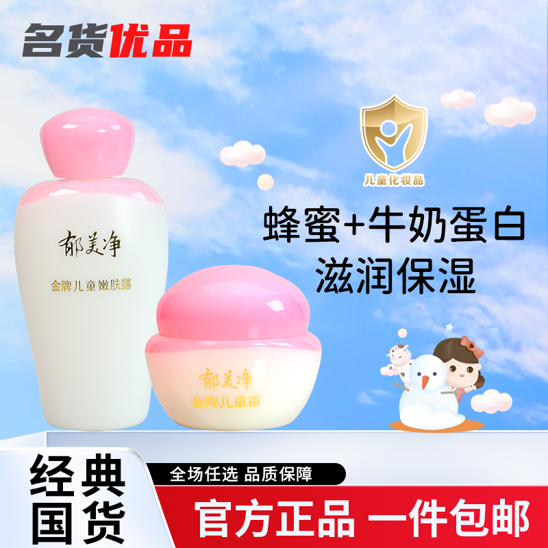 郁美净金牌儿童霜嫩肤露面霜宝宝润肤霜保湿霜面霜四季常备补水