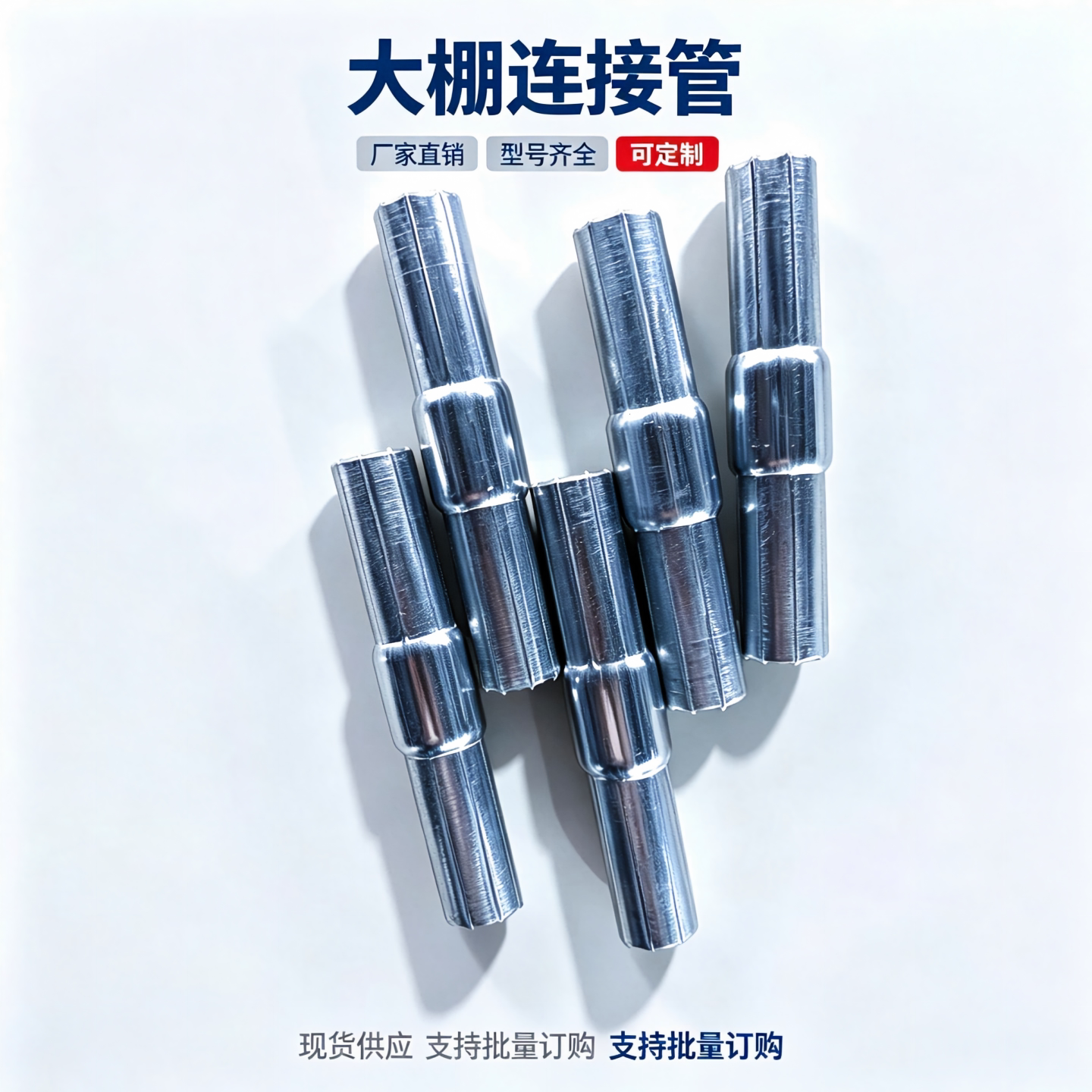 温室大棚直圆管加厚修复接头