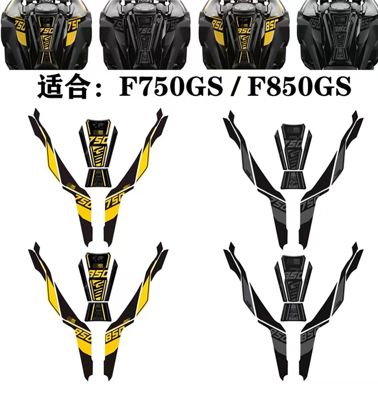 适用宝马 F750GS F850GS 18-22 40周年 贴纸贴花 油箱贴纸 鱼骨贴