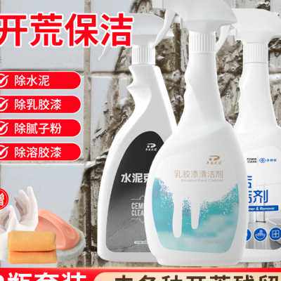 开荒保洁清洁剂水泥克星清洗剂乳胶漆清洁剂瓷砖强力除胶组合套装