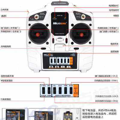 迈克MC6C遥控器6通道2.4G遥控接收器套装6A 6B车船苏27固定翼航模