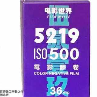 电影胶卷胶卷500T/5219灯光型 250D/5207日光型135彩色电影胶卷分