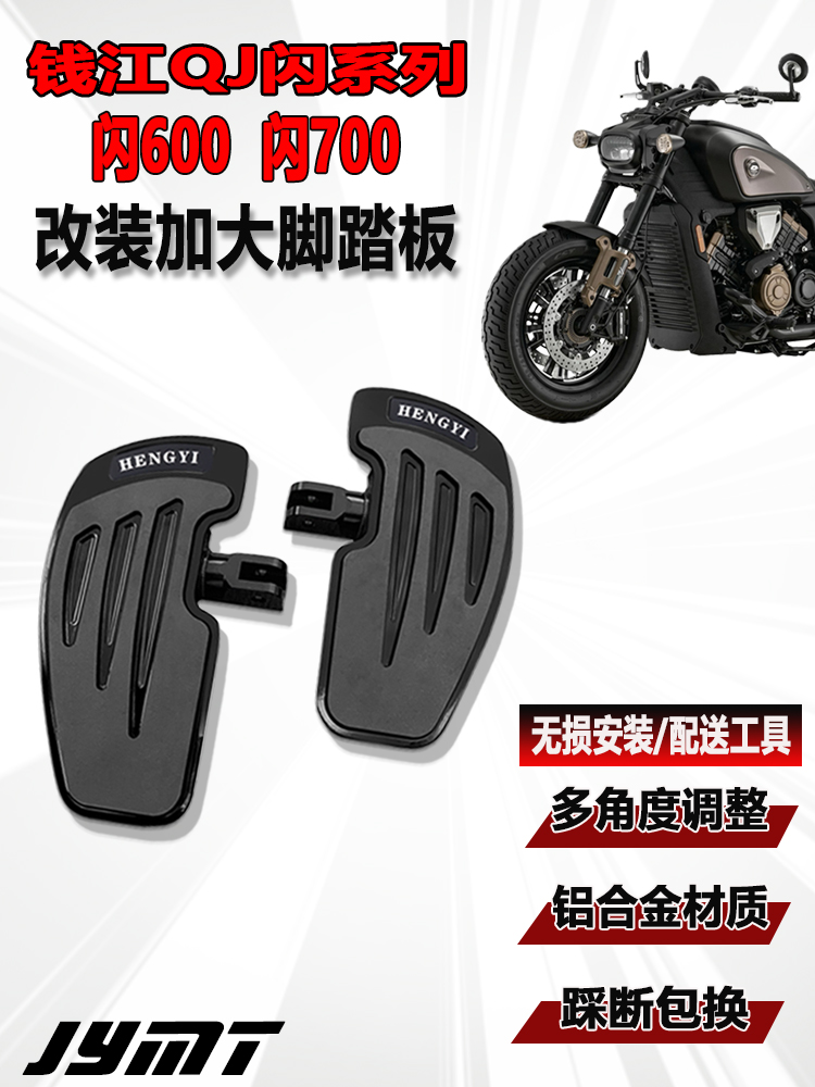Suitable for QJ Shan 600 retro cruise modification to enlarge the front pedal, Qianjiang Shan 700 to widen the front pedal gear lever