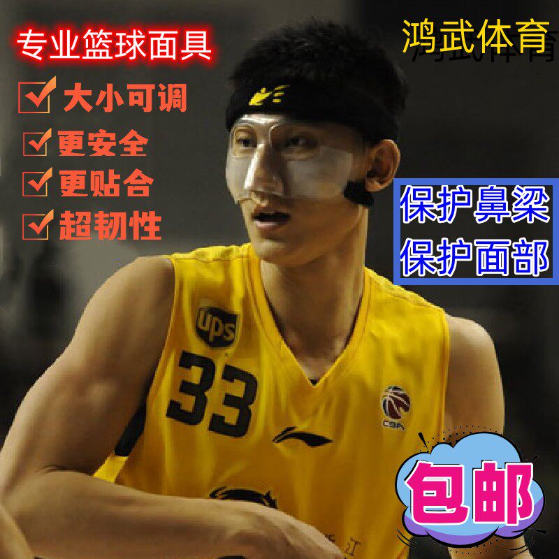 篮球面具护脸护鼻面罩NBA面具运动护具防撞保护鼻子打篮球赛装备