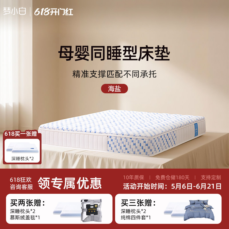 梦小白海盐母婴同睡防水床垫