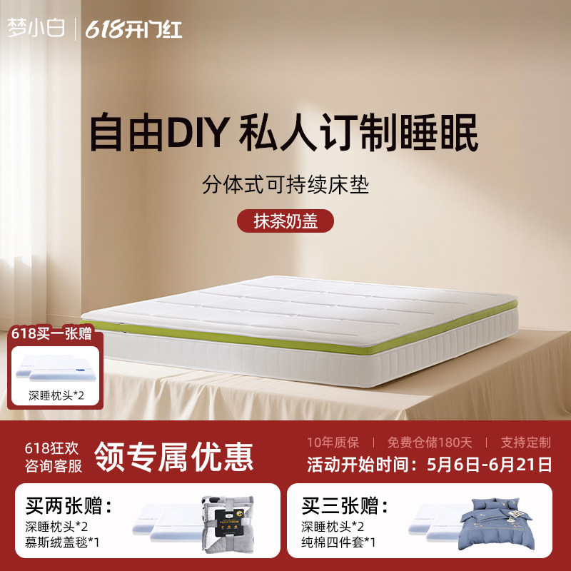 梦小白抹茶奶盖床垫一垫多用