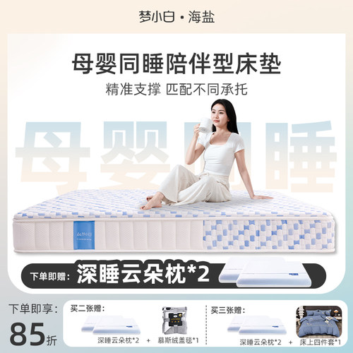 梦小白海盐母婴同睡防水床垫