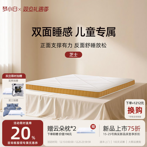 梦小白十大品牌芝士床垫双面新品上市儿童专属高箱床定制榻榻米
