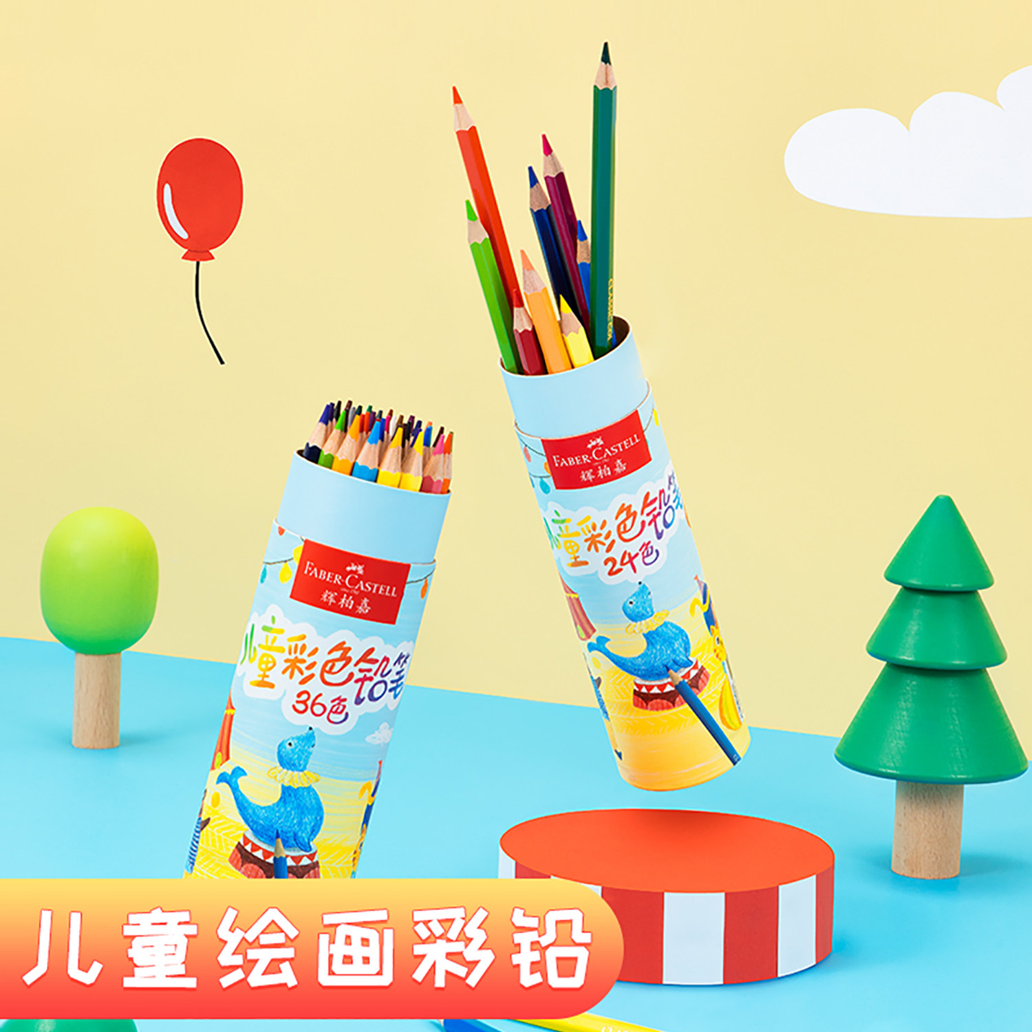 德国辉柏嘉儿童彩铅入门24色36色彩色铅笔画画工具绘画套装手绘动漫涂色儿童初学者推荐成人绘画用具美术用品