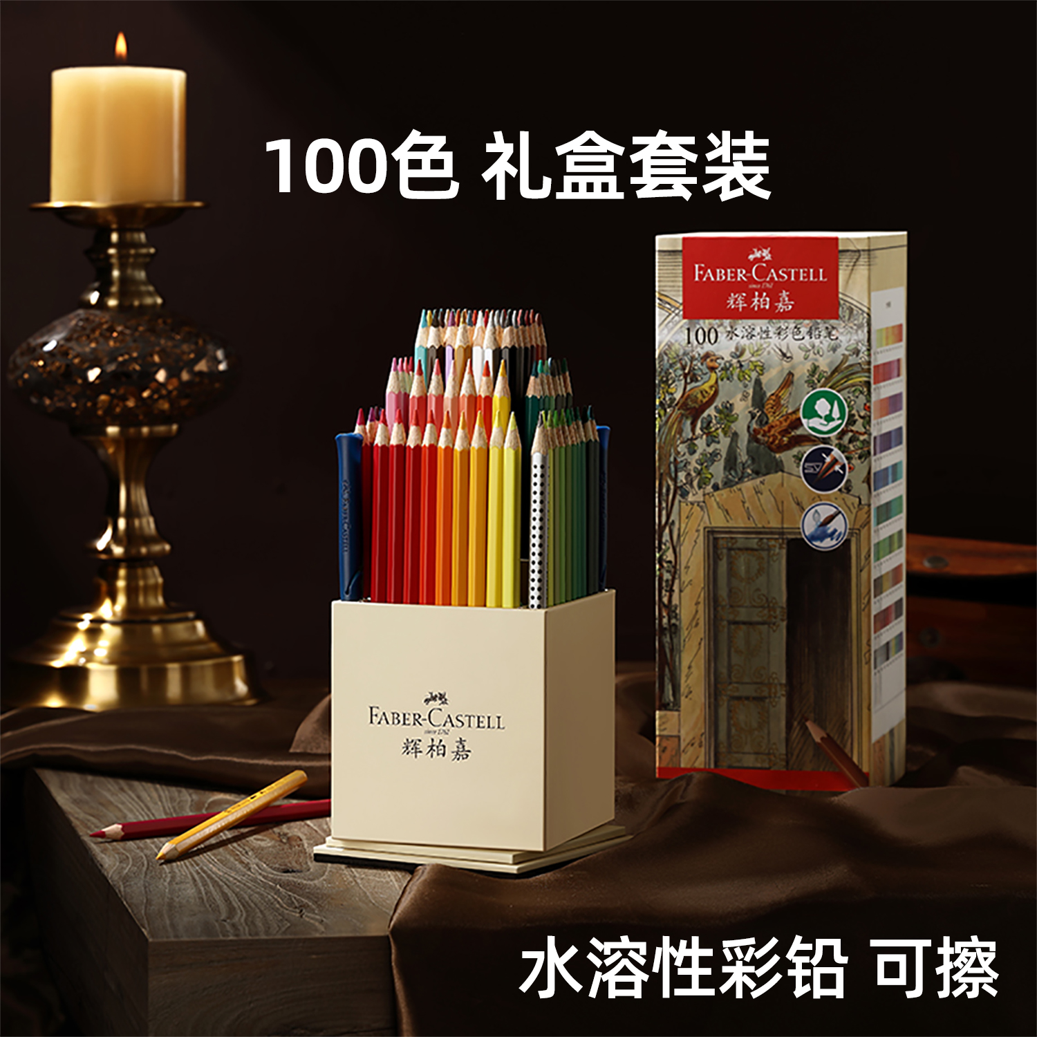 德国辉柏嘉经典水溶性彩铅100色礼盒套装美术生专业绘画铅笔初学者