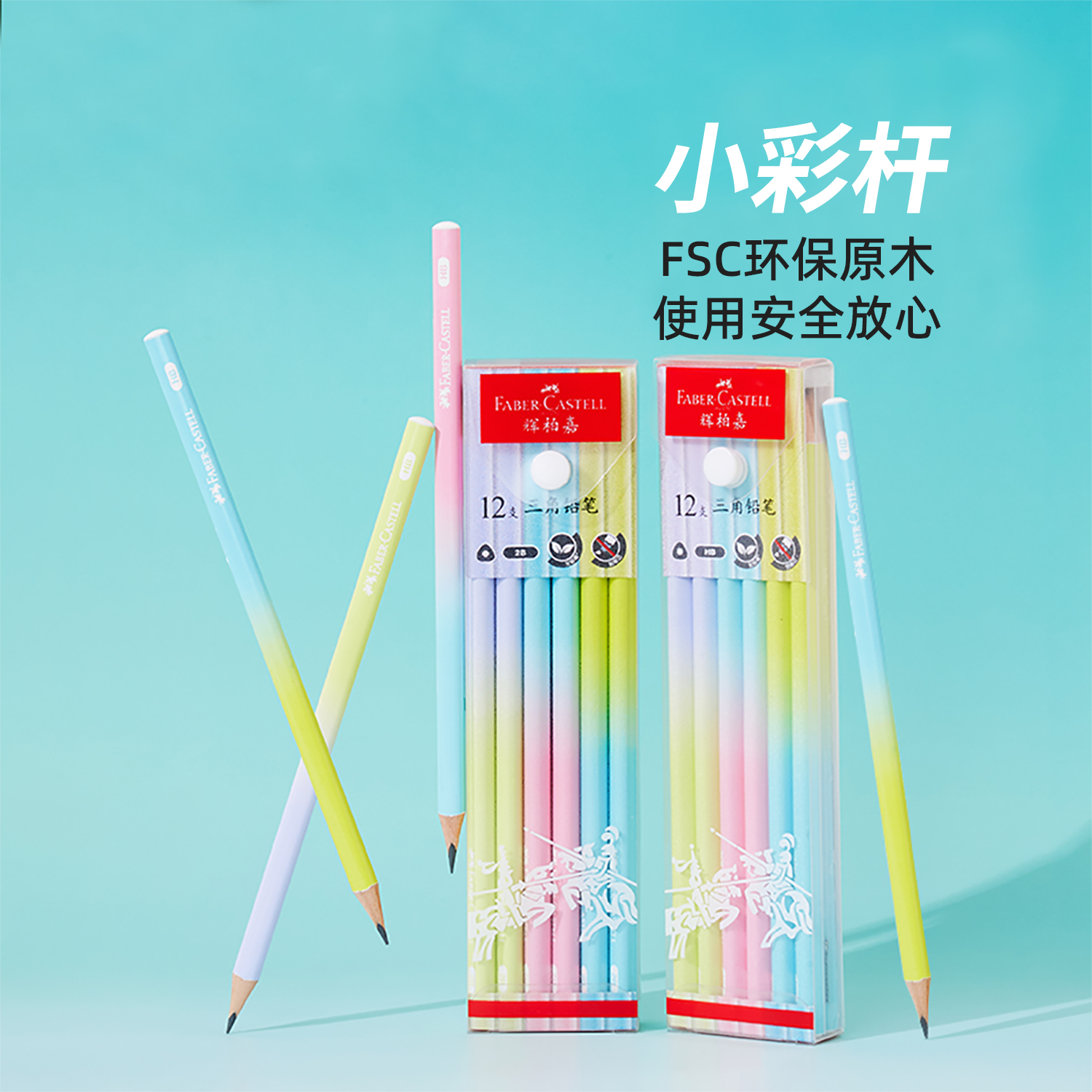 德国辉柏嘉三角笔杆铅笔渐变款2BHB一年级二年级小学生幼儿园学习专用盒装学生文具无毒不易断芯考试专用