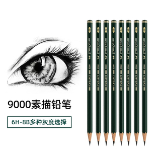 德国辉柏嘉9000素描铅笔美术生专业画笔套装 绘图绘画设计专用学生用初学者手绘速写HB2B3B4B5B6B7B8B美术联考