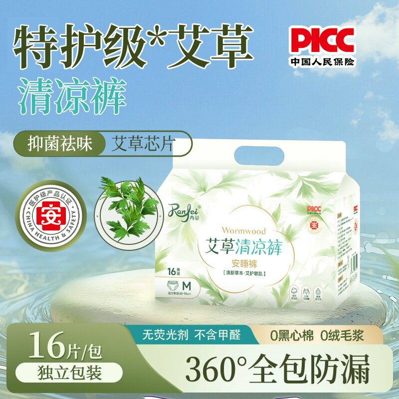 冉菲特护级艾草清凉裤16片抑菌