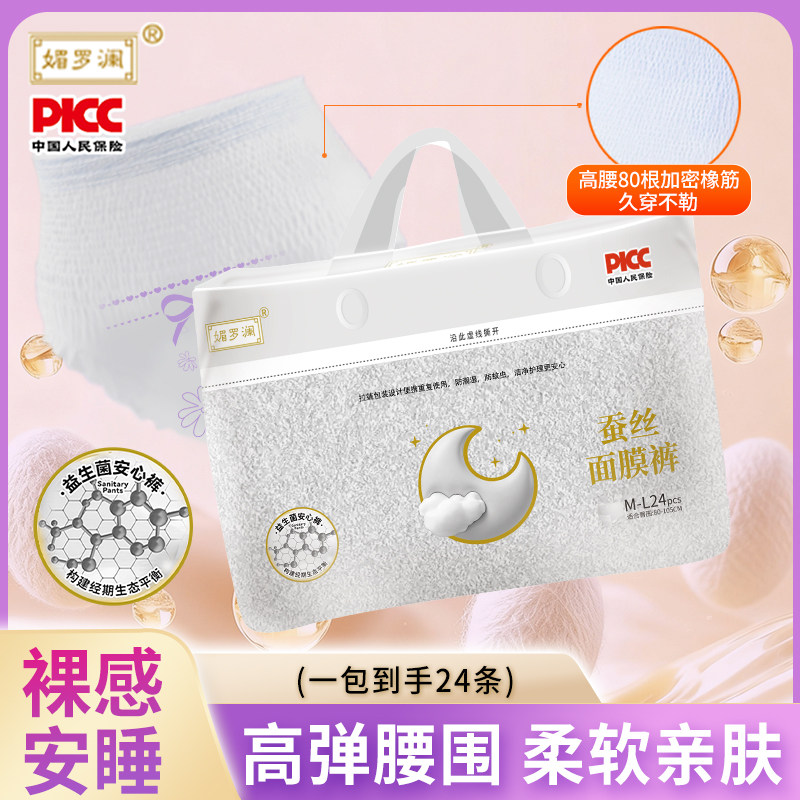 媚罗澜蚕丝面膜裤益生菌24条安睡