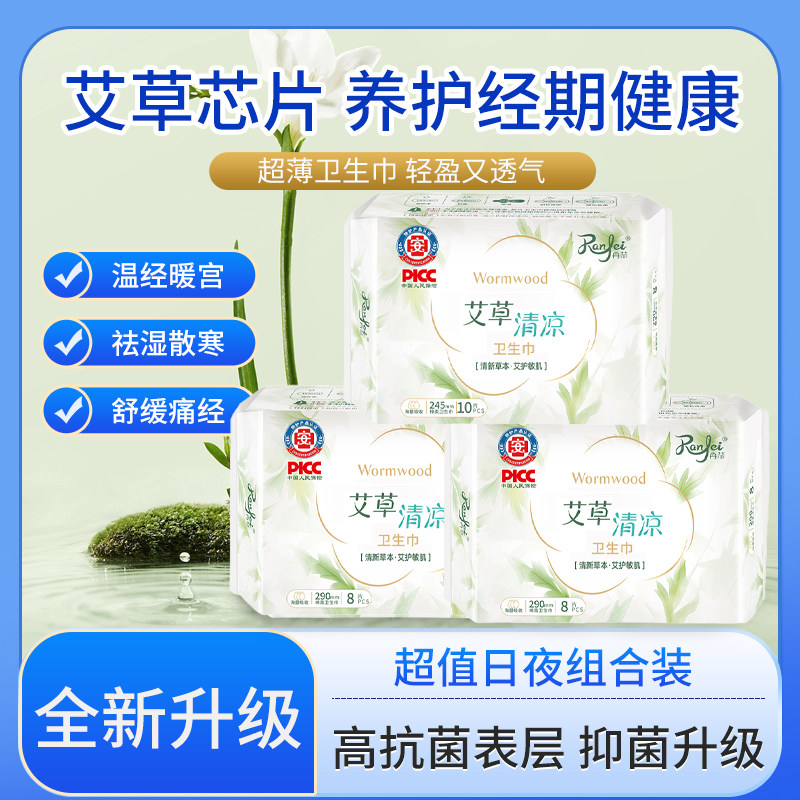 冉菲卫生巾艾草芯祛味草本100片