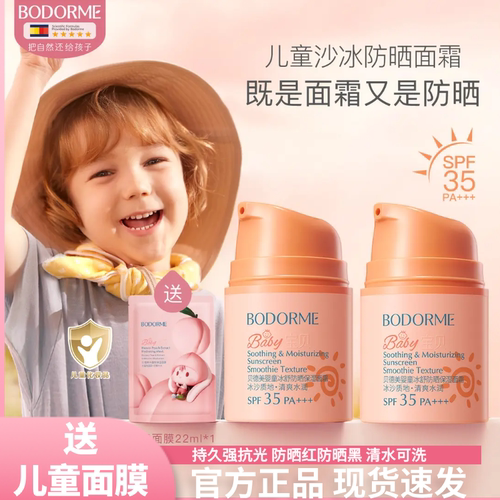 贝德美儿童沙冰面霜防晒宝宝专用