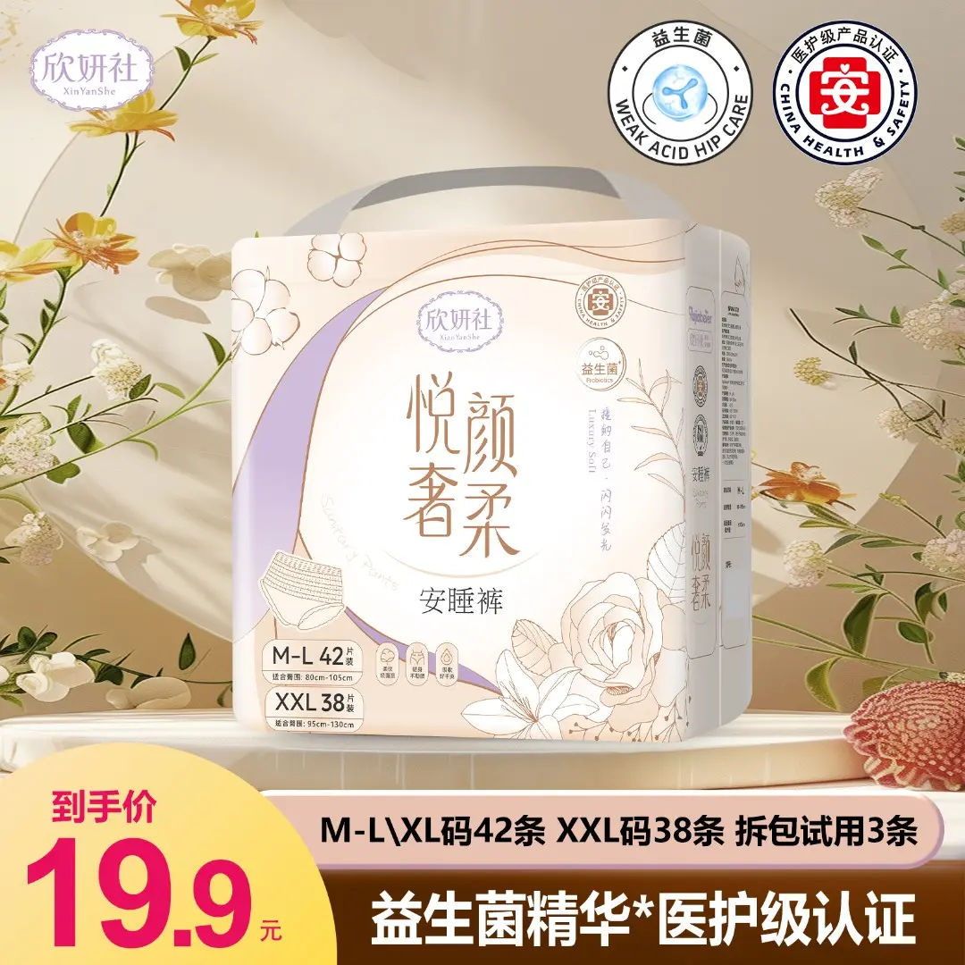 欣妍社42条医护级益生菌安睡裤防漏裤型卫生巾裤超薄透气经期裤
