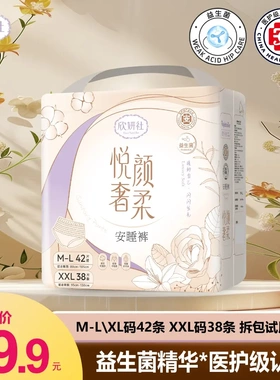 欣妍社42条医护级益生菌安睡裤防漏裤型卫生巾裤超薄透气经期裤