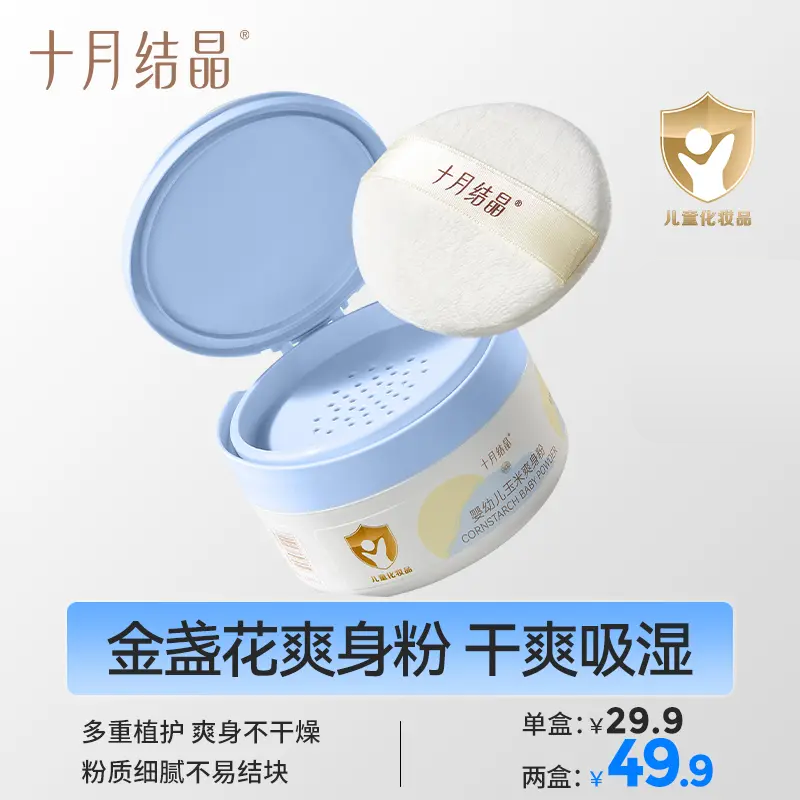 十月结晶【瞬吸干爽】金盏花婴儿爽身粉新生儿痱子粉吸汗吸湿舒适
