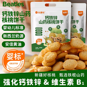 比逗仕婴幼儿钙铁锌山药核桃饼儿童不添加盐营养强化宝宝零食饼干