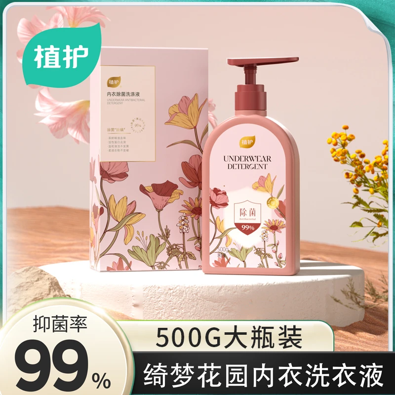 植护内衣洗涤液内裤专用女士去污去血渍洗衣液 500g*1瓶温和柔顺