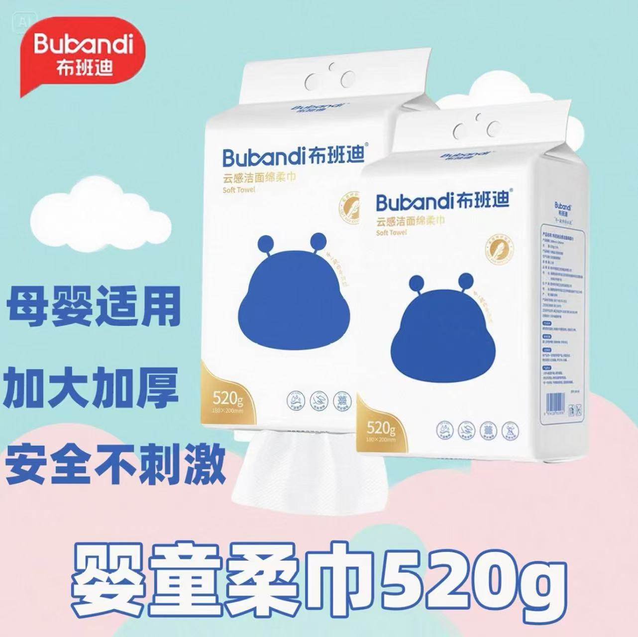 布班迪绵柔洗脸巾壁挂抽取式