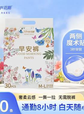 花期30条早安裤生理期专用免脱