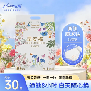 花期30条早安裤生理期专用免脱裤便携可拆卸魔术贴日夜用安睡裤