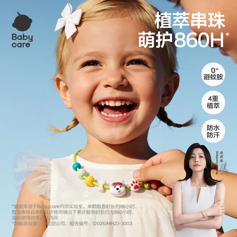 Babycare户外精油驱蚊手串项链
