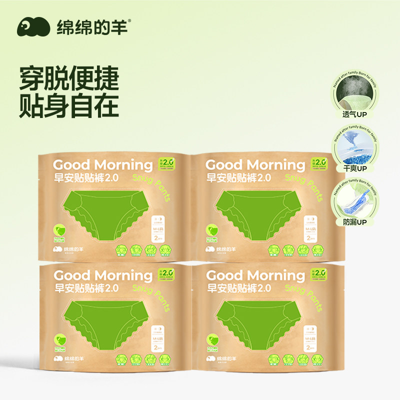 绵绵的羊早安贴贴裤2.0经期防漏