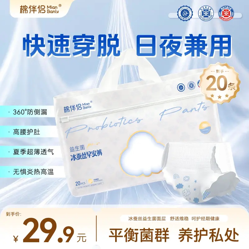 棉伴侣益生菌蚕丝早安裤特护级