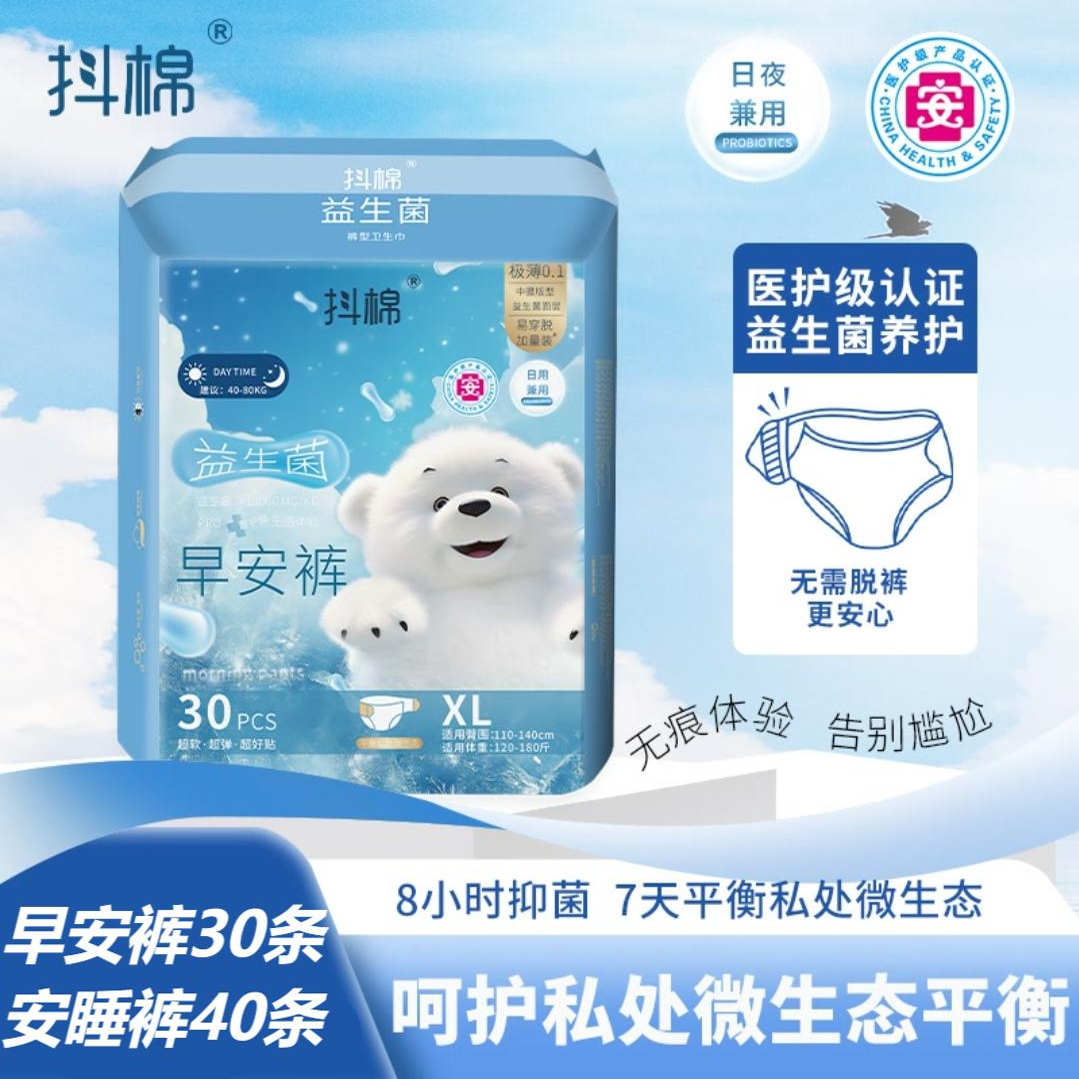 抖棉加长超薄安睡裤医护级益生菌早安裤透气生理日夜用裤型卫生巾