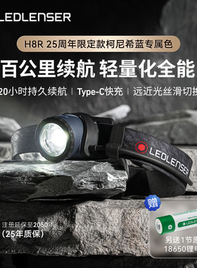 【超长续航120小时】德国莱德雷神H8R头灯户外露营徒步登山越野跑