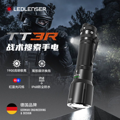 ledlenserTT3R战术强光手电
