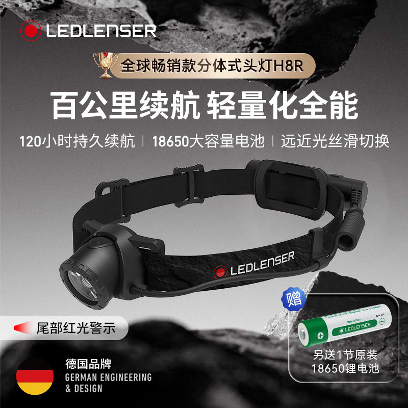 德国莱德雷神H8R头灯2026新款C口充电超长续航户外徒步登山越野跑