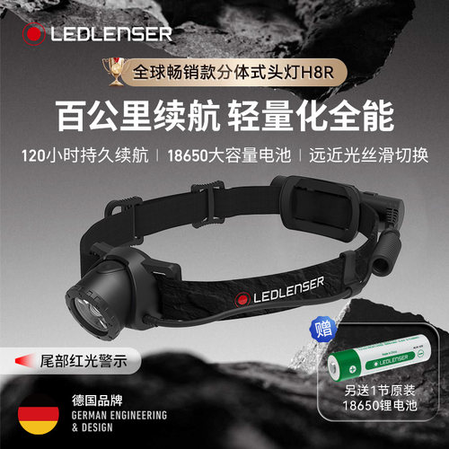 莱德雷神H8R超长续航头灯120小时