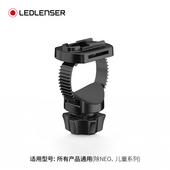 LEDLENSER莱德雷神手电筒配件自行车夜间骑行照明适配器固定支架