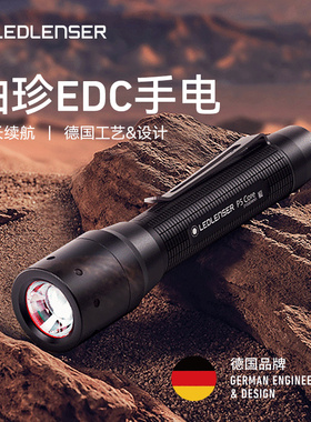 LEDLENSER莱德雷神德国P5 CORE户外手电筒小巧便携干电池超长续航