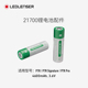 莱德雷神新P系列电池21700电池18650电池14500电池10440电池