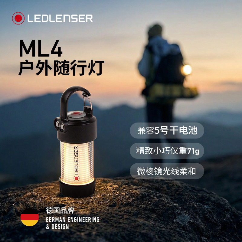 德国莱德雷神ML4户外随行灯徒步背包挂灯帐篷灯防水长续航可充电