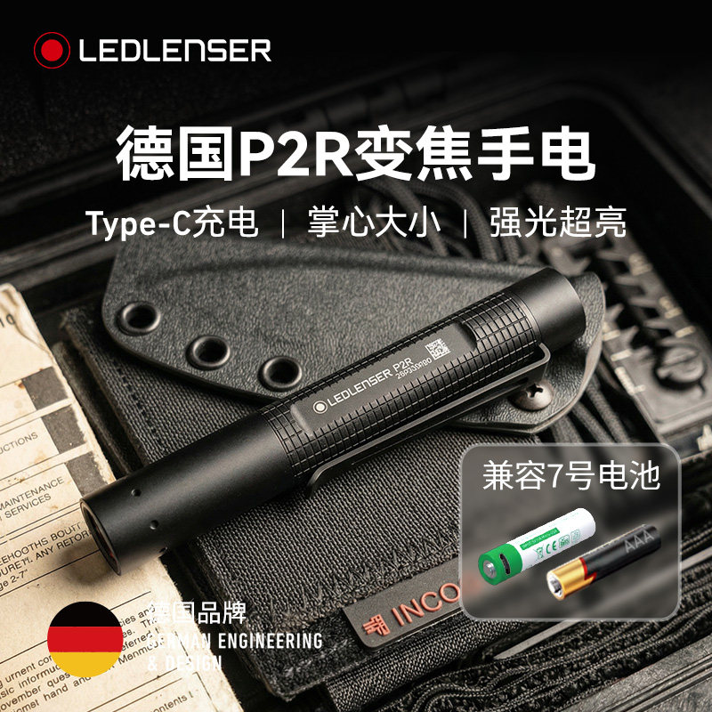 莱德雷神P2R强光变焦手电筒战术EDC笔型迷你小型便携家用玉石鉴定
